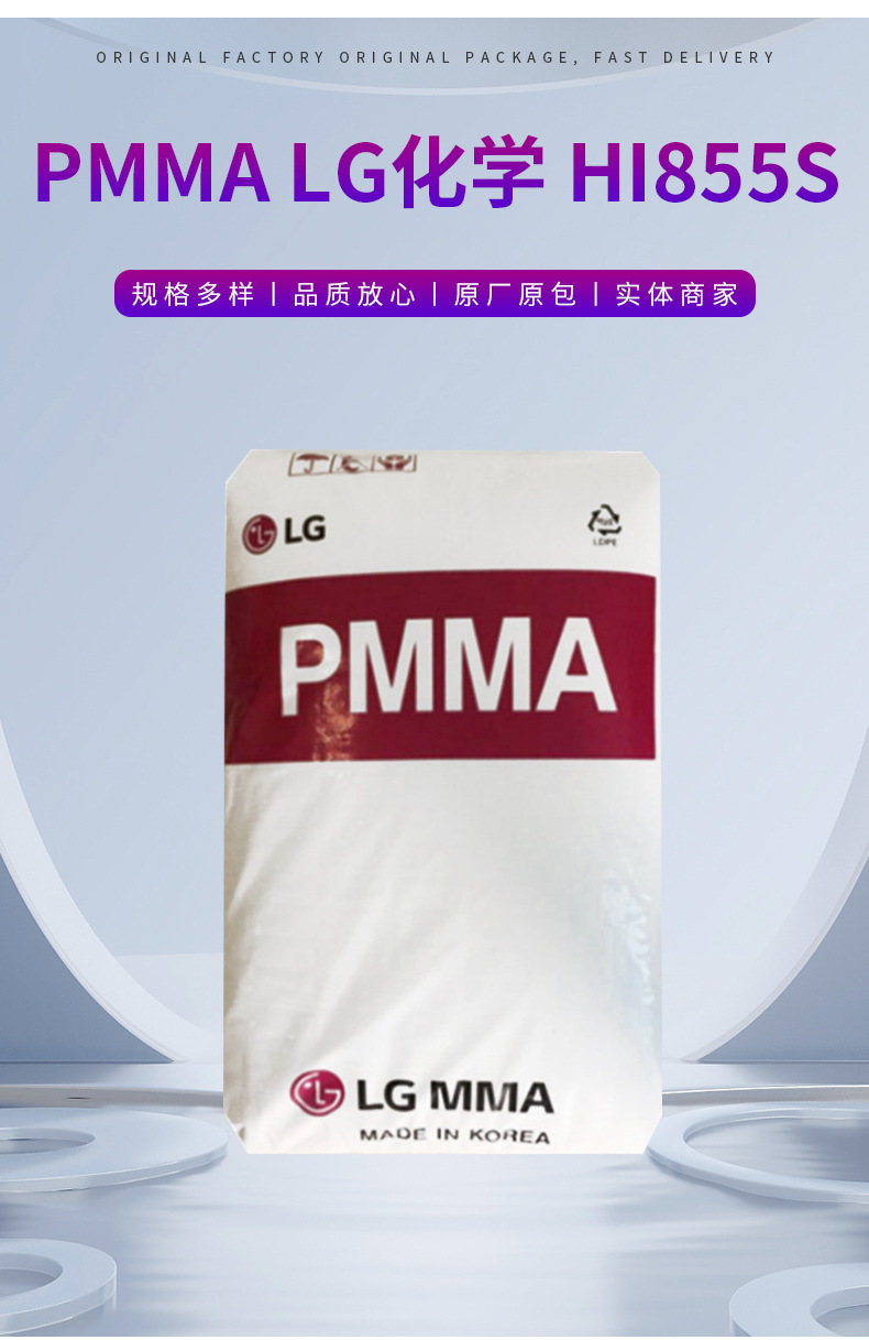 抗沖擊PMMA/LG化學/HI855S 高抗沖 耐高溫 耐候 亞克力塑膠原料